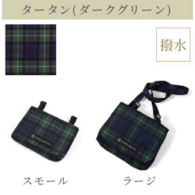 【最大650円OFF 期間延長4/26まで】付けポケット 移動ポケット ラージタイプ スモールタイプ キッズ移動ポケット クリップ 子供用 ベーシック 付けポケット 子供 移動ポケット ポケットポーチ ハンカチポーチ ティッシュ クリップポーチ マスクケース ティッシュケース