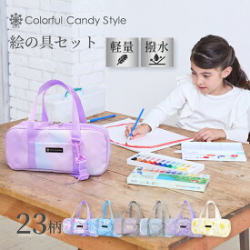 【絵の具1本プレゼント】 絵の具セット 呉竹 幼児 絵の具 セット おしゃれ 子供 サクラクレパス 水彩 画材 絵具 パレット バケツ コンパクト 絵の具バッグ パステル サクラ ショルダー 女子 女の子 小学生 小学校