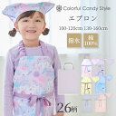 【最大870円OFF限定特価＋10％OFFクーポン】エプロン キッズ 三角巾 セット 女の子 かわいい 子供 ゴム 三角巾セット …