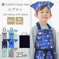 【P10倍+最大15％OFFクーポン】エプロン キッズ 男の子 130-160cm 100-120cm 三角巾セット 160 150cm 子…