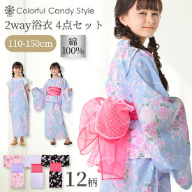 【最大500円OFF限定特価】【浴衣2way4点セット】 浴衣 子供 セパレート 女の子 キッズ ワンピース セット 2way 110-150cm 子ども ジュニア 浴衣セット 綿100% 小学生 女子 幼稚園 保育園 小学校 夏向き 夏祭り 花火大会 イベント 花柄 110cm 120cm 130cm 140cm 150cm