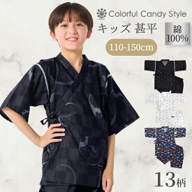 【最大330円OFF限定特価＋10％OFFクーポン】甚平 男の子 おしゃれ 110cm 120cm 130cm 140cm 150cm 子供キッズ じんべい キャラクター 綿100% 小学生 男子 ジュニア 甚兵衛 ジンベイ 夏向き 夏祭り 部屋着 花火大会 納涼祭 イベント 110-150cm