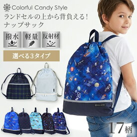 【最大1408円OFF限定特価】ナップサック 子供用 キルティング ナップザック 巾着 体操服袋 体操着入れ 体操服入れ 体操着袋 巾着袋 小学生 幼稚園 保育園 子供 子ども こども キッズ お着替え袋 おしゃれ 男の子 ランドセルの上から