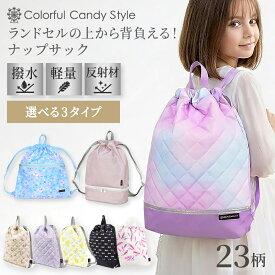 【最大1316円OFF限定特価】ナップサック 子供用 キルティング ナップサック 巾着 体操着入れ 体操服袋 子供 キッズ お着替え袋 おしゃれ 女の子 ランドセルの上から ランドセルの上から 幼児 園児 小学生 幼稚園 保育園 小学校