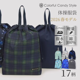 【最大792円OFF限定特価】【ゆうパケット配送】2026モデル 巾着大 体操服袋 男の子 体操服入れ 巾着袋 大きめ Smoothシリーズ 子供用 大 体操服袋 体操着入れ 体操着袋 巾着袋 大 着替え袋 持ち手付き巾着 中学生 小学校