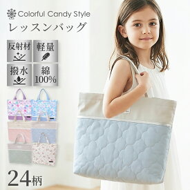【最大1516円OFF限定特価】レッスンバッグ 女の子 撥水軽量 キルティング ピアノ トートバッグ 手提げバッグ 絵本袋 通学 入園グッズ 子供 おけいこバッグ キッズ 通園バッグ 小学生 肩掛け 保育園 大きいサイズ 幼稚園 通園 入園 小学校