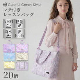 ショルダーベルト付き レッスンバッグ 女の子 撥水 マチ付き 2way 肩掛けベルト ショルダー 手提げバッグ 小学校 お稽古バッグ 絵本袋 通学 おけいこバッグ 小学生 斜め掛け ショルダーバッグ 大きめ