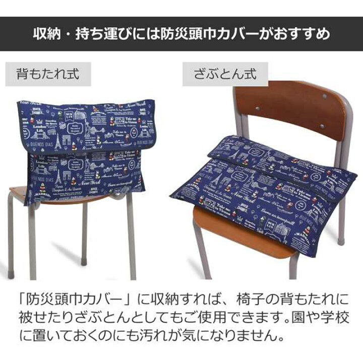 楽天市場 ディズニー 防災頭巾 椅子固定ゴム付き Mickey Mouse Let S Travel ミッキーマウス 子供用 防災頭巾 小学生 幼児 防災ずきん 防空頭巾 ぼうさいずきん 学校 用 座布団 高学年 用 クッション こども キッズ 防災グッズ Colorful Candy Style