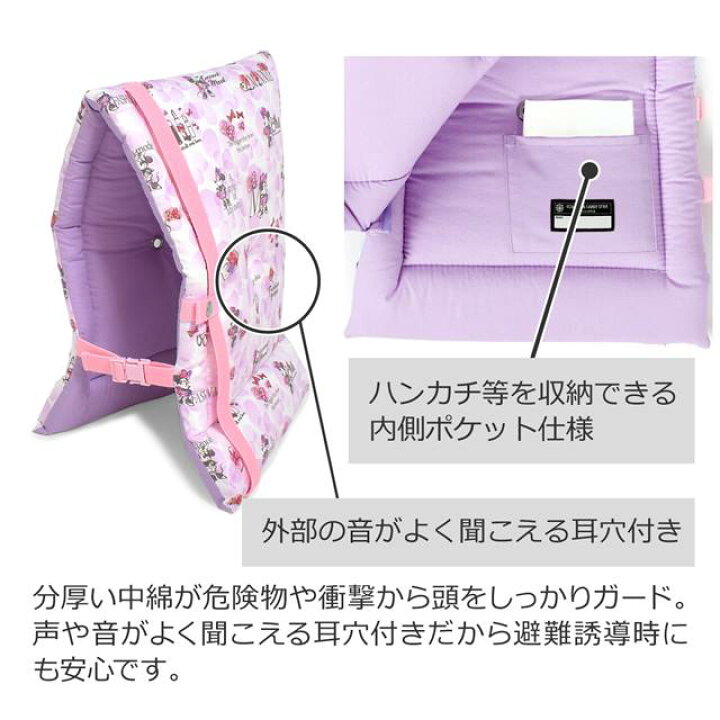 楽天市場 ディズニー 防災頭巾 椅子固定ゴム付き Minnie Mouse Eau So Chic ミニーマウス 子供用 防災頭巾 小学生 幼児 防災ずきん 防空頭巾 ぼうさいずきん 学校 用 座布団 高学年 用 クッション こども キッズ 防災グッズ Colorful Candy Style