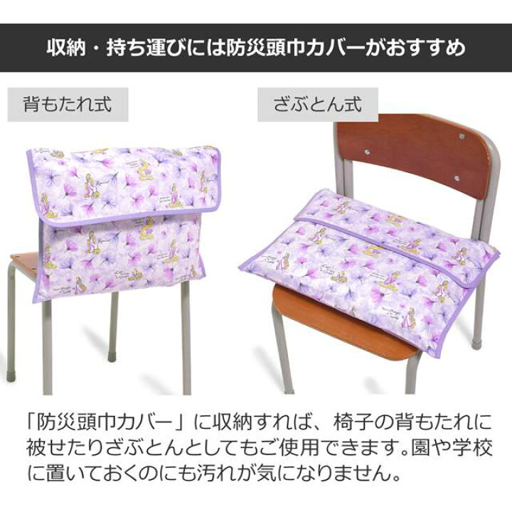 ディズニー 防災頭巾 Princess 防災ずきん 幼児 小学生 椅子固定ゴム付き Fashionable ラプンツェル Rapunzel 子供用