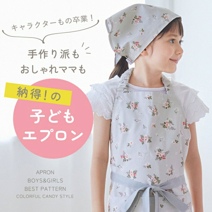 楽天市場】子どもエプロン(100〜120cm) スイートストロベリーコレクション(アイボリー) 子供用 子供 エプロン 三角巾 セット ゴム キッズ エプロン 子供用 おしゃれ 幼児 小学生 かわいい : COLORFUL CANDY STYLE 楽天市場】子どもエプロン(100〜120cm) スイートストロベリーコレクション(アイボリー) 子供用 子供 エプロン 三角巾 セット ゴム キッズ エプロン 子供用 おしゃれ 幼児 小学生 かわいい : COLORFUL CANDY STYLE