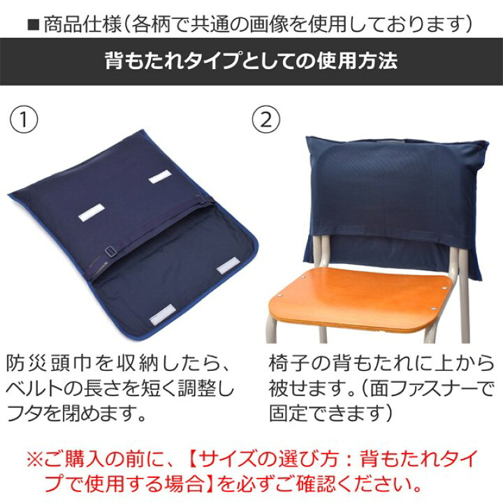 楽天市場】【MAX10％OFFクーポン】防災頭巾カバー スタンダード 背板幅 