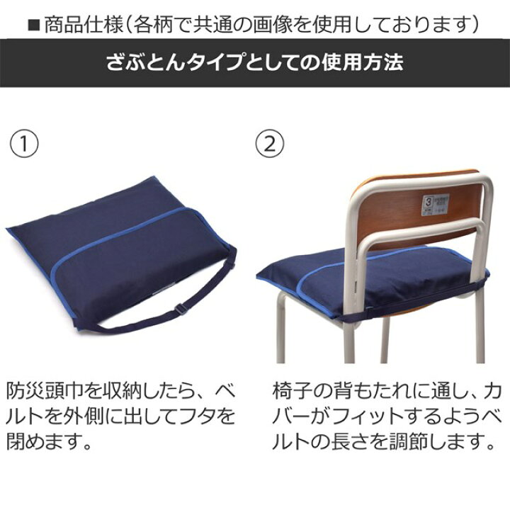 楽天市場】【MAX10％OFFクーポン】防災頭巾カバー スタンダード 背板幅 