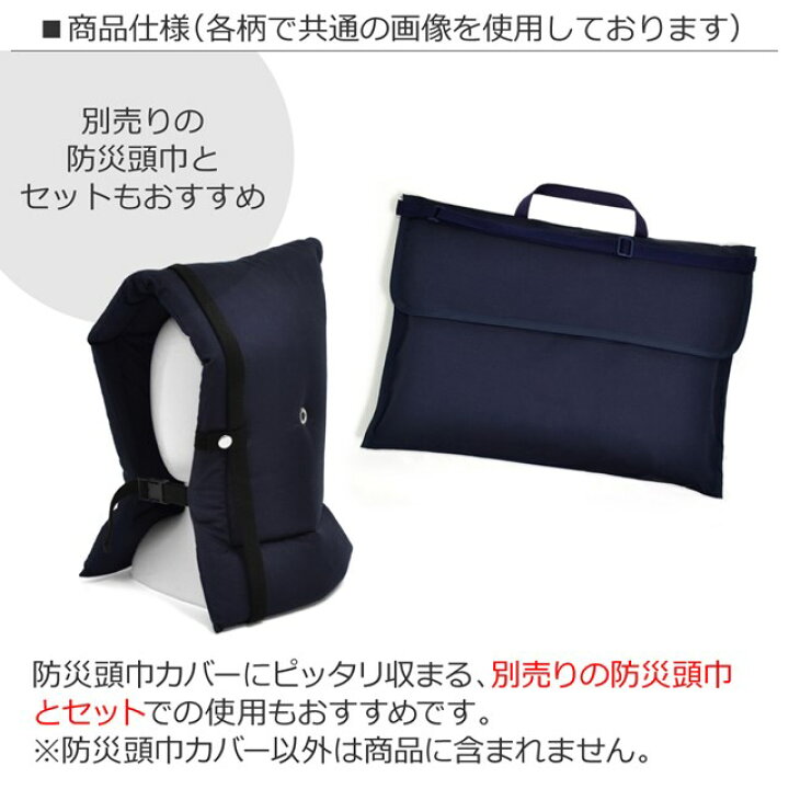 楽天市場】【MAX10％OFFクーポン】防災頭巾カバー スタンダード 背板幅 
