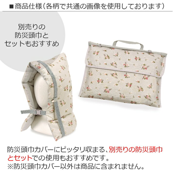 楽天市場】☆5日限定クーポンで10%off☆ 防災頭巾カバー スタンダード 