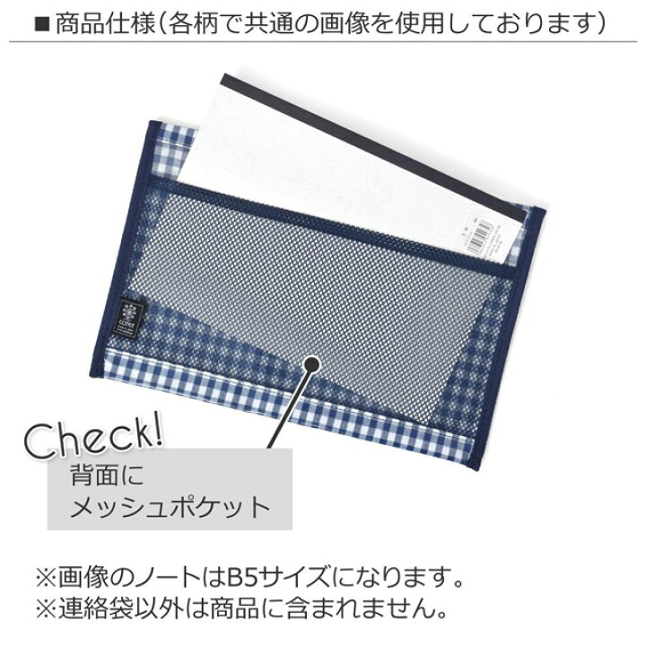 楽天市場】【 週末限定 全品15％OFF】 連絡袋 B5サイズ タータン 