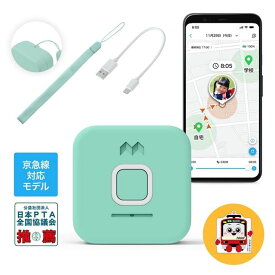 【期間限定特別価格】MIXI みてねみまもりGPS ボイスメッセージ機能付き トーク 京急線対応モデル MT05 グリーン 子供向けGPS 日本PTA推薦商品 迷子防止 小型 GPS ストラップ 充電ケーブル付き