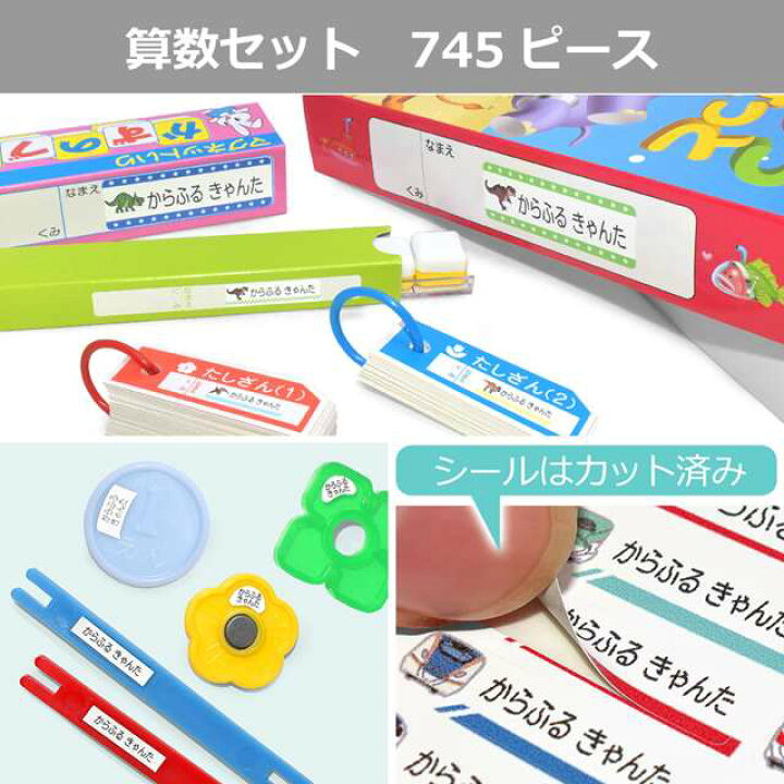 時間指定不可 お名前シール スタンダード 算数セット 745ピース ピンク 子供用 入園準備 入学準備 名前 ラベル シール 幼児 子供 ネームラベル Qdtek Vn
