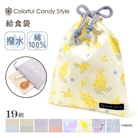 【週末限定 15％OFFクーポン】【ゆうパケット配送】 巾着 中 給食袋 人気柄ラインアップ 巾着袋 子供用 マチ無し給食袋 巾着袋 中 小学校 給食袋 小学生 かわいい 入園準備 入園グッズ 女の子 ポーチ ユニコーン プリンセス リボン バレリーナ 小学校