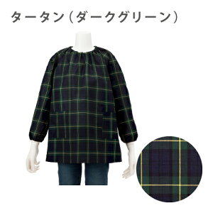 【5h限定12%OFFクーポン】【140-160cm】 スモック 幼稚園 女の子 男の子 子供用 150スモックブラウス 長袖スモック エプロン 小学生 用 子供 用 書道 高学年 美術 おしゃれ 小学校 140cm 150cm 160cm