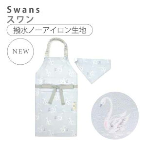【ラスト!12%OFFクーポン】【LAURA ASHLEY】 子どもエプロン キッズ エプロン 三角巾 セット 2点セット 100〜120cm 子供 エプロン ゴム キッズエプロン おしゃれ 幼児 小学生 かわいい ストライプ