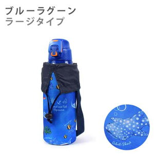 子供用 水筒カバー スモール ラージ 水筒カバー ショルダー 子供 ラージ 水筒 カバー 肩掛け 水筒 ケース ボトルカバー 水筒ケース 400ml 500ml 600ml 700ml 800ml 900ml 1リットル 男の子 小学生 小学校