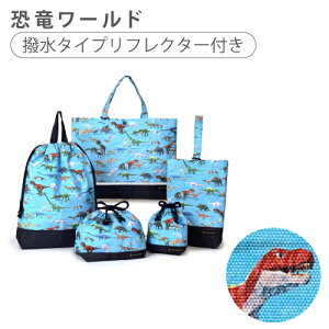 入園入学セット 5点セット 4点セット 男の子 入園入学レッスンバッグ 撥水 キルティング マチ付 トートバッグ 上履き入れ 体操服袋 給食袋 コップ袋 巾着 入園 入学 通園 通学 子供 幼稚園 保