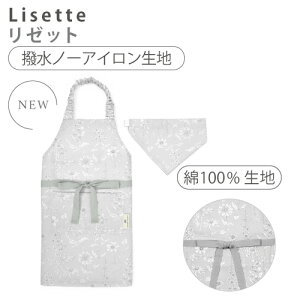 【ラスト!12%OFFクーポン】キッズ エプロン こどもエプロン三角巾付 2点セット 100-120cm キッズエプロン 子どもエプロン エプロン 子供 子供用 おしゃれ 幼児 小学生 女の子 お手伝い ネームタ