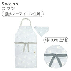 エプロン キッズ 三角巾 セット 男の子 女の子 かわいい 子供 ゴム 三角巾セット 130-160cmサイズ キッズエプロン 子どもエプロン 小学生 こども 子ども 保育園 幼稚園 かんたん 簡単 エプロン