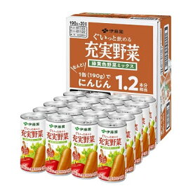 伊藤園 充実野菜 緑黄色野菜ミックス 缶 190g×20本 (送料無料) 野菜ジュース 長期保存