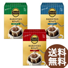 伊藤園 タリーズコーヒー バリスタズ ロースト 45g (9g×5袋) 5箱 TULLY'S COFFEE THE BARISTA'S ドリップコーヒー