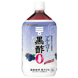 ミツカン ブルーベリー黒酢 カロリーゼロ 1000mlPET×6本入 (送料無料 ※一部地域除く) MIZKAN 黒酢 健康酢 酢飲料 ミツカン 黒酢ダイエット