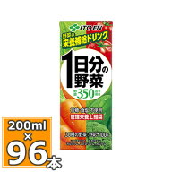 伊藤園 1日分の野菜 200ml×24本入 4個セット（96本）(送料無料 ※一部地域除く) 1日分の野菜 一日分の野…