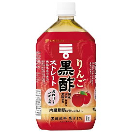 ミツカン りんご黒酢 ストレート 1000mlPET×12本入 (送料無料 ※一部地域除く) MIZKAN 林檎 ハチミツ 健康酢 酢飲料 ミツカン りんご黒酢 ミツカン りんご黒酢
