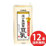 ふくれん 九州産大豆 成分無調整豆乳 1000ml 紙パック 12本(6本入×2ケース) (送料無料 ※一部地域除く) …