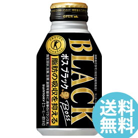 特保 ボスブラック ボトル缶280ml 24本 サントリー (送料無料) BOSS 缶コーヒー ブラック ボス 特定保健用食品 コーヒー 脂肪