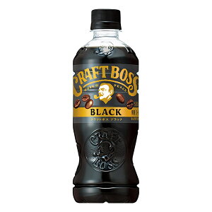 サントリー クラフトボス ブラック 500mlPET 24本 (全国一律送料無料) BOSS ボス コーヒー 無糖 ボトルコーヒー ペットボトル