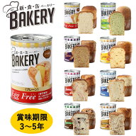 パンの缶詰 新食缶ベーカリー　缶入りソフトパン単品 24缶セット (送料無料 ※一部地域除く) 保存期間約3…