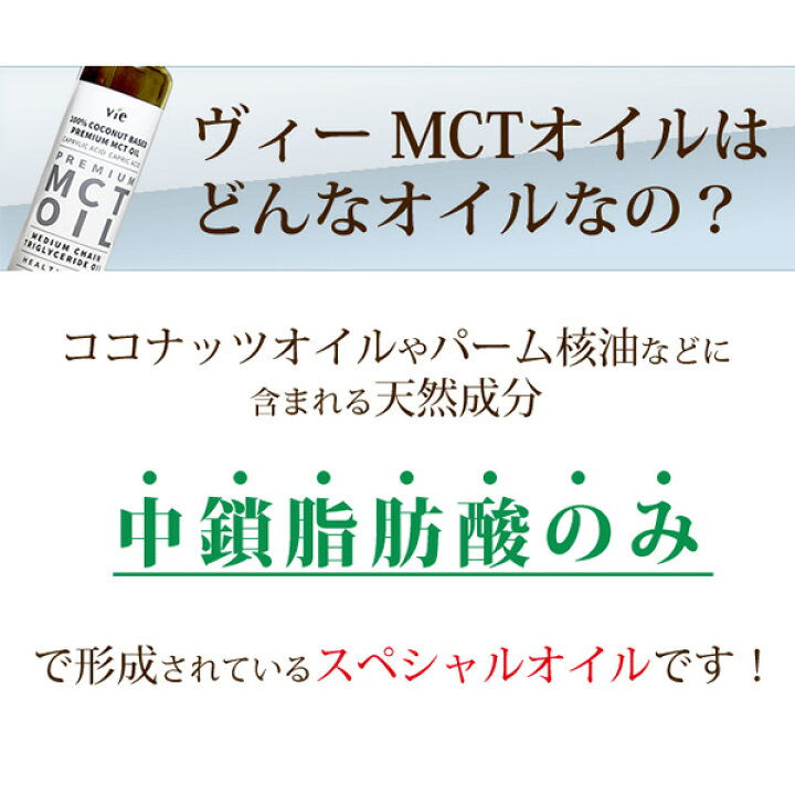 vie ヴィー MCTオイル 236g (250ml) (送料無料) 中鎖脂肪酸油 100%ココナッツ由来 オイル 糖質制限 ダイエット : 食彩創庫 vie ヴィー MCTオイル 236g (250ml) (送料無料) 中鎖脂肪酸油 100%ココナッツ由来 オイル 糖質制限 ダイエット : 食彩創庫