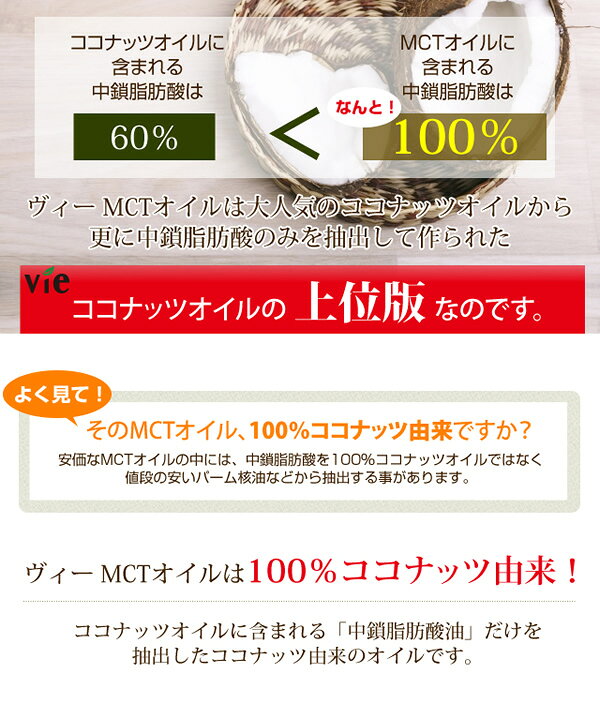 vie ヴィー MCTオイル 236g (250ml) (送料無料) 中鎖脂肪酸油 100%ココナッツ由来 オイル 糖質制限 ダイエット : 食彩創庫 vie ヴィー MCTオイル 236g (250ml) (送料無料) 中鎖脂肪酸油 100%ココナッツ由来 オイル 糖質制限 ダイエット : 食彩創庫