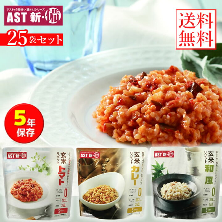 楽天市場】新・備 玄米リゾット 25袋セット (送料無料 ※一部地域除く 