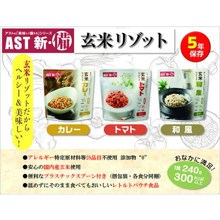 楽天市場】新・備 玄米リゾット 25袋セット (送料無料 ※一部地域除く 