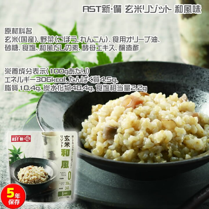 楽天市場】新・備 玄米リゾット 25袋セット (送料無料 ※一部地域除く 