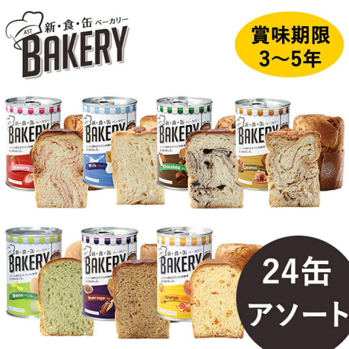 楽天市場】新食缶ベーカリー 缶入りソフトパン 24缶 アソート (送料 