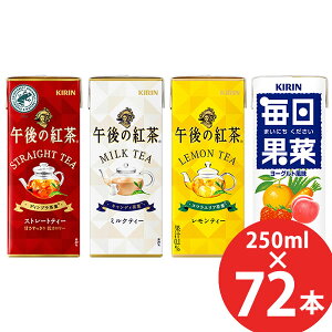 L ߌ̍g/ʍ 250ml×72{ (24{×3P[X) pbN ( ꕔn揜) KIRIN g Xg[geB[ ~NeB[ eB[ ܂ɂ