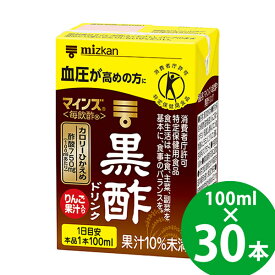 ミツカン マインズ 毎飲酢 黒酢ドリンク 100ml 30本 (15本×2ケース) (送料無料 ※一部地域除く) 特定保健用食品 トクホ MIZKAN お酢 酢飲料 酢酸 ストレート 特保 黒酢