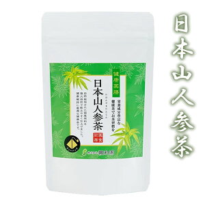 日本山人参茶 (メール便送料無料) 親和園 ティーバッグ 健康 お湯出し 水出し 日本山人参 ヒュウガトウキ 国産 日本製 お茶 茶 自然栽培 人気 ギフト 贈り物 プレゼント