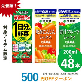 【機能性表示食品】栄養強化型 1日分の野菜/充実野菜 朱衣にんじんミックス/充実野菜 青汁フルーツミックス 紙パック 200ml 48本 (24本×2ケース) (送料無料) 伊藤園 機能性表示食品 1日分の野菜 充実野菜 食物繊維 GABA 難消化性デキストリン グアーガム分解物 【SDC6】