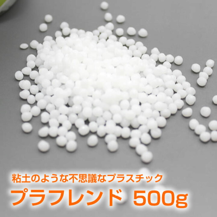 楽天市場】プラフレンド 500g 自由に形が作れるプラスチック材 : CCT 