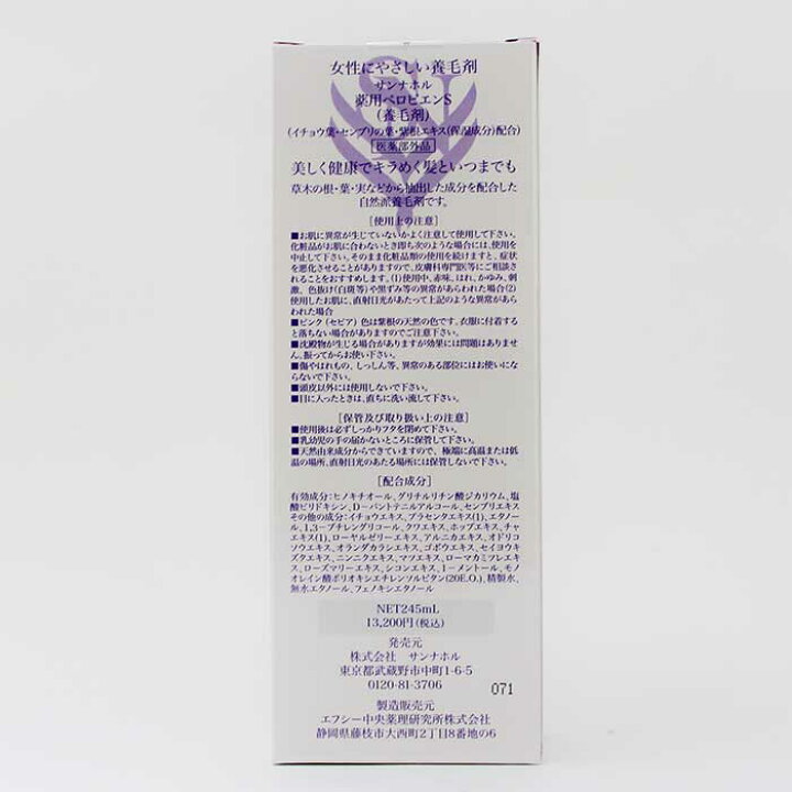 楽天市場】サンナホル 薬用ペロビエンS 245ml 医薬部外品 : CCT公式ストア